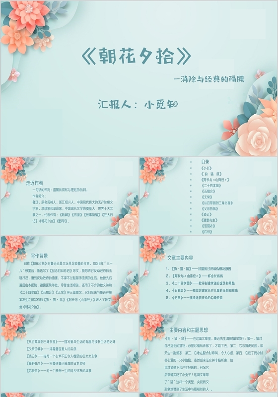 绿色清新朝花夕拾语文课件PPT模板