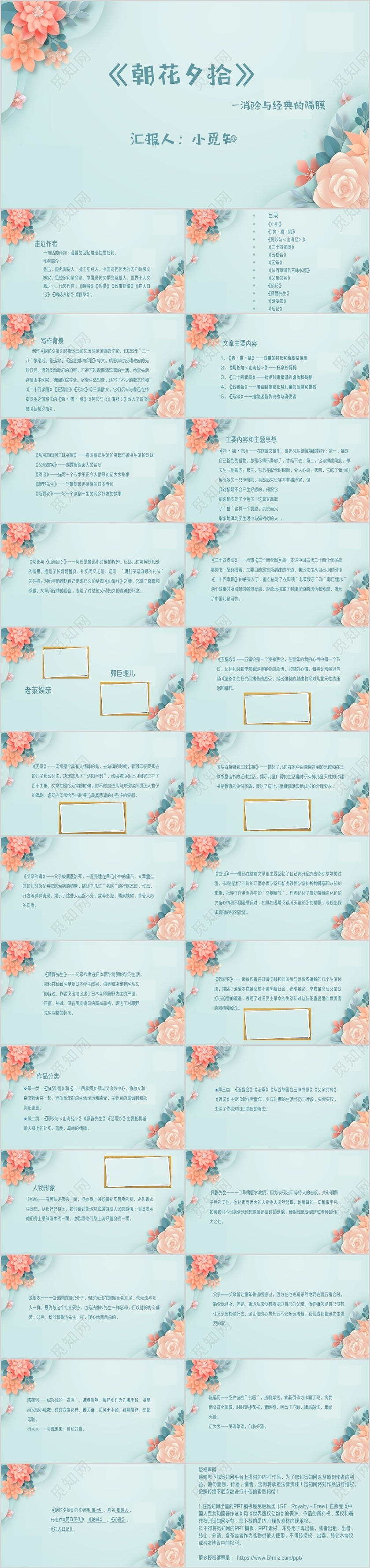 绿色清新朝花夕拾语文课件PPT模板