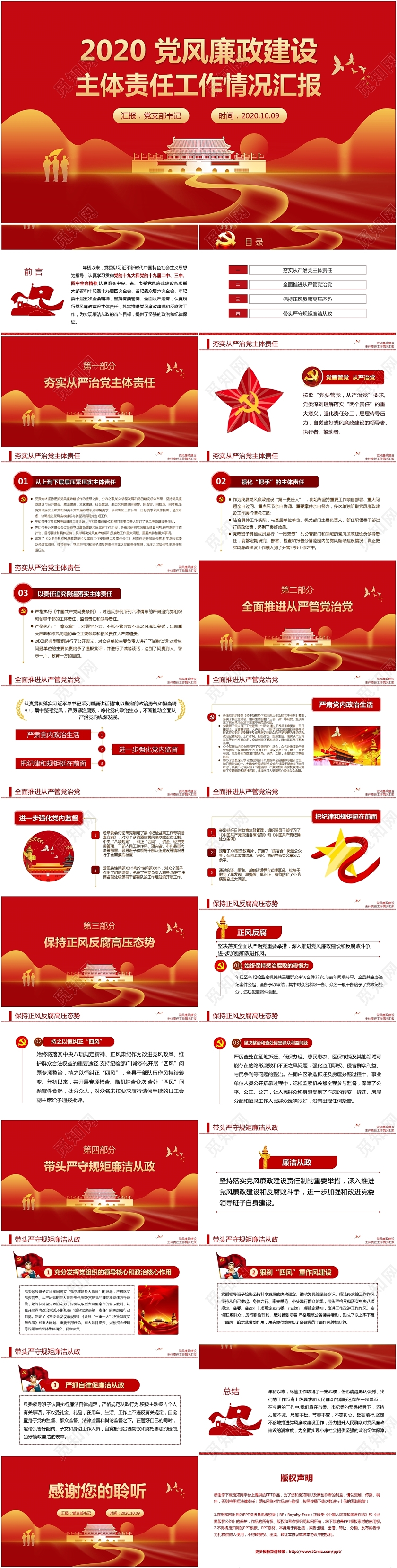 红色党课党建党委履行党风廉政党风廉洁建设主体责任ppt