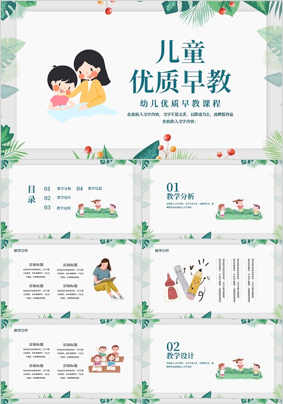 树叶儿童优质早教培训幼儿优质早教课程PPT模板宣传PPT
