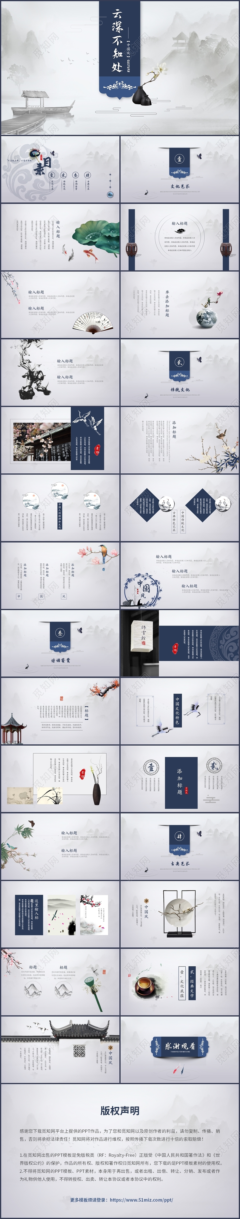 清新素雅中国风古典文化艺术文学品鉴ppt模板