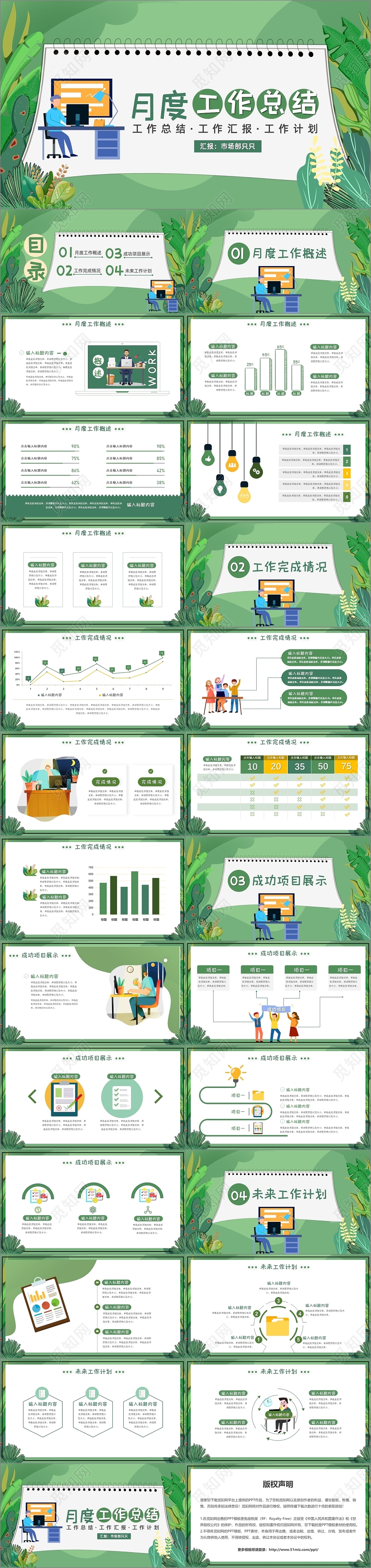 绿色卡通小清新月度工作总结PPT模板