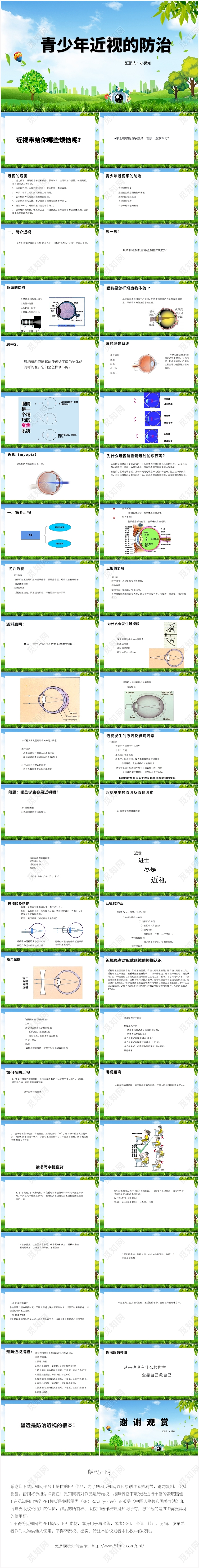 绿色卡通预防近视青少年近视的预防PPT模板