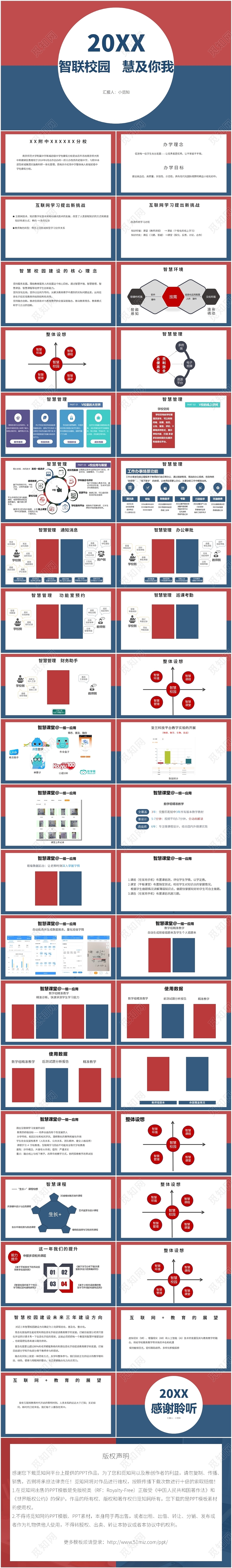 红蓝商务智慧校园PPT模板