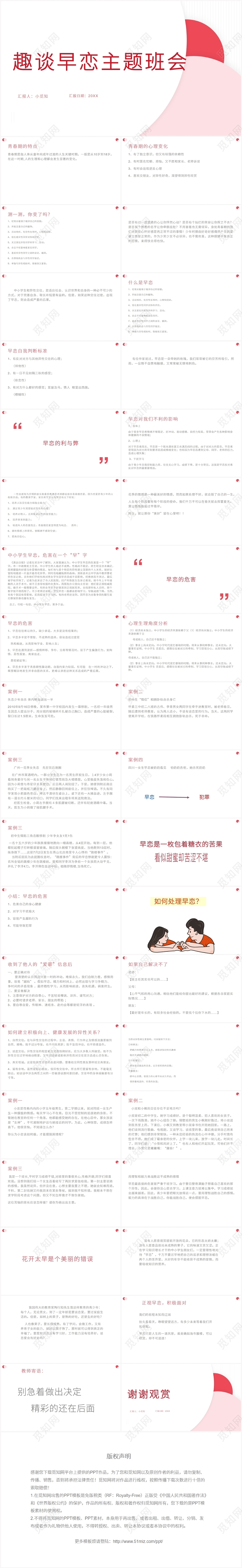 粉色简约早恋趣谈早恋主题班会PPT模板早恋ppt