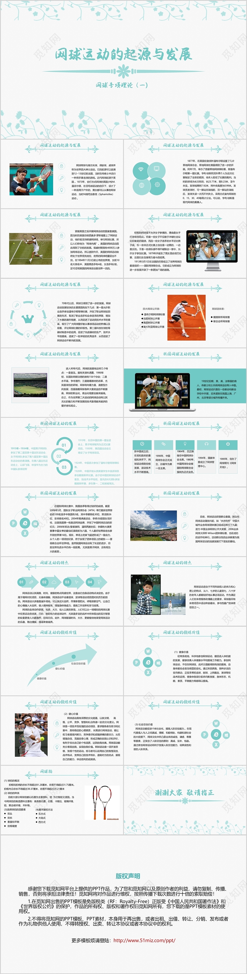 浅绿简约清新网球历史PPT模板