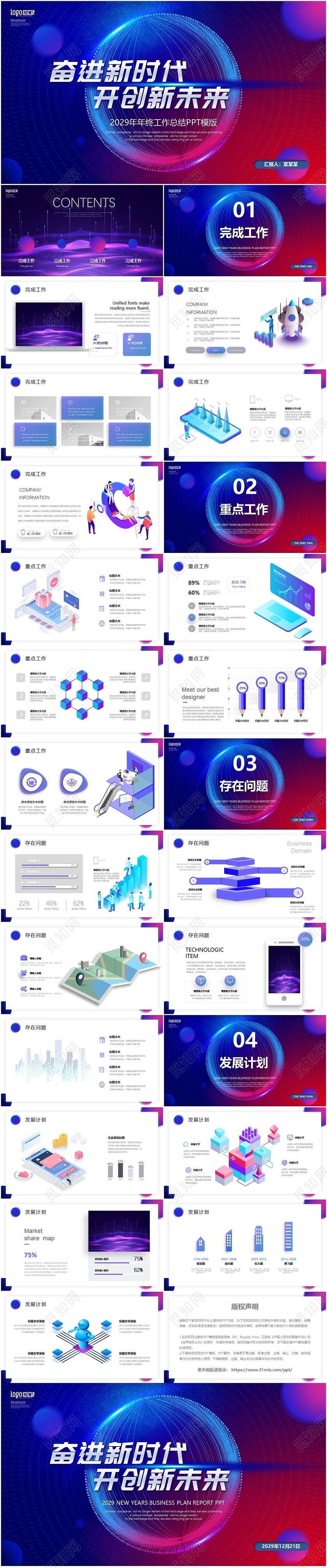 炫酷25D紫红色科技风年终工作总结工作项目情况汇报PPT