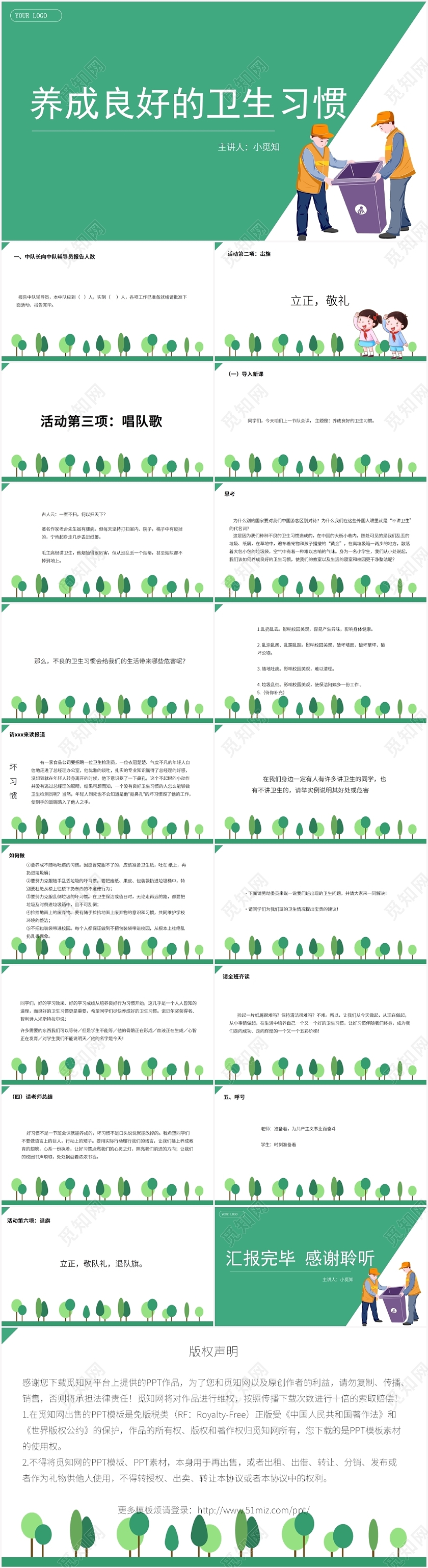 绿色卡通卫生习惯养成良好的卫生习惯主题班会PPT模板