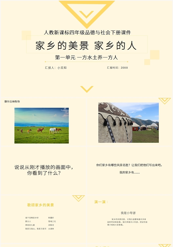 黄色简约我的家乡家乡的美景家乡的人PPT模板