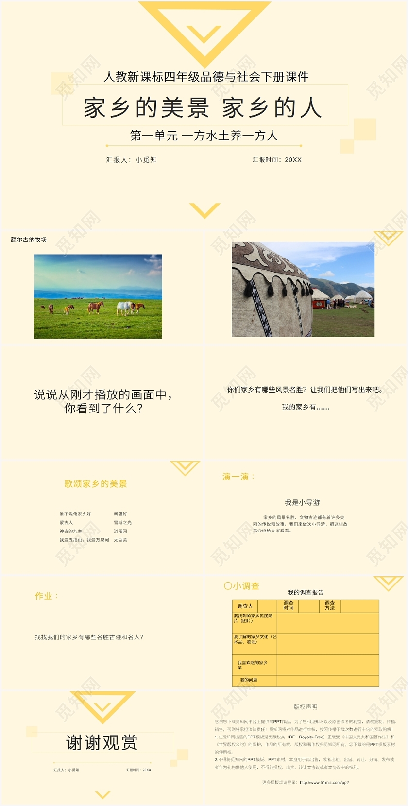 黄色简约我的家乡家乡的美景家乡的人PPT模板