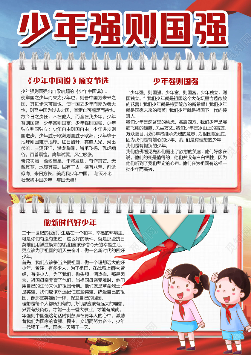 简约可爱少年强则国强少先队小报手抄报word模板