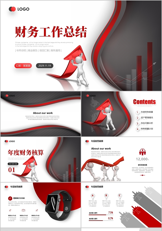 红灰色微立体简约公司财务年度工作总结预算结算计划规划PPT