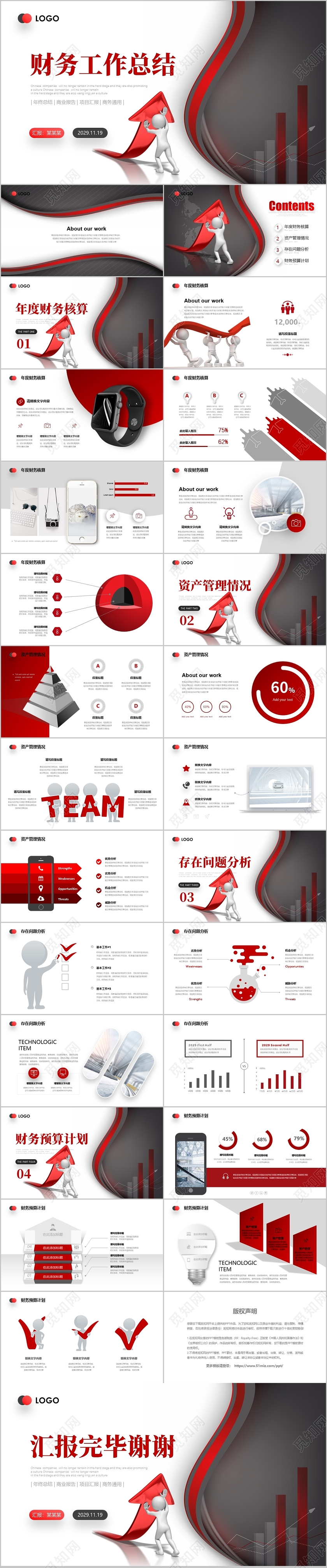 红灰色微立体简约公司财务年度工作总结预算结算计划规划PPT