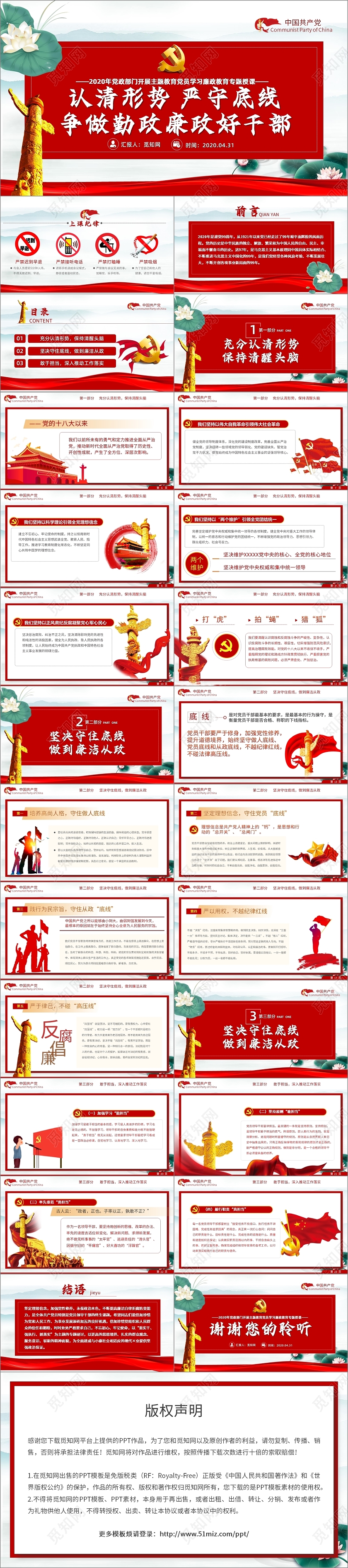 红色清新党政认清形势严守底线争做勤政廉政好干部党课PPT模板