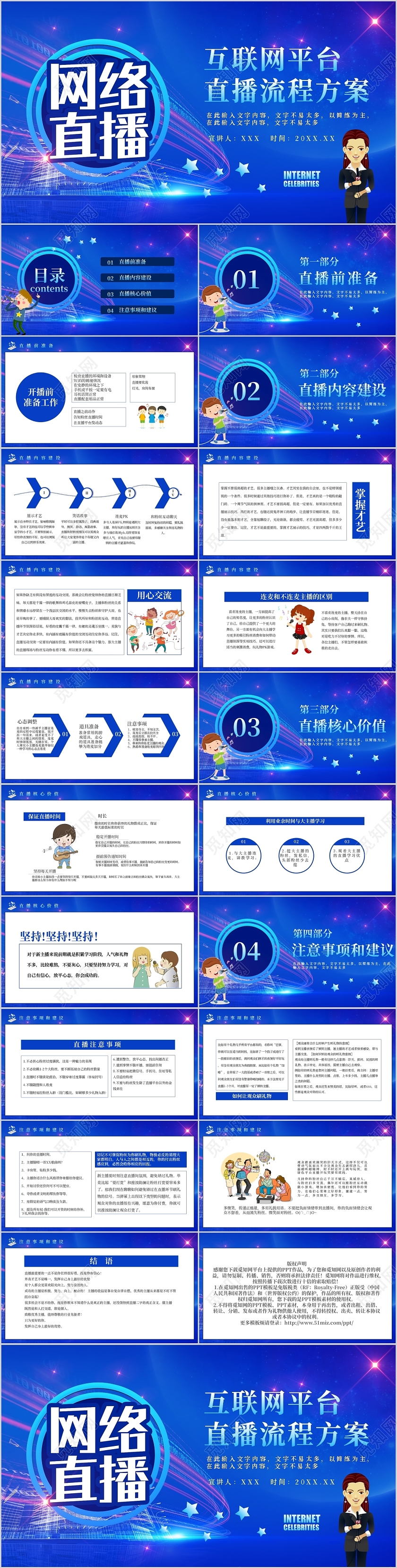 简约蓝色互联网平台直播流程方案动态PPT宣传PPT模板PPT