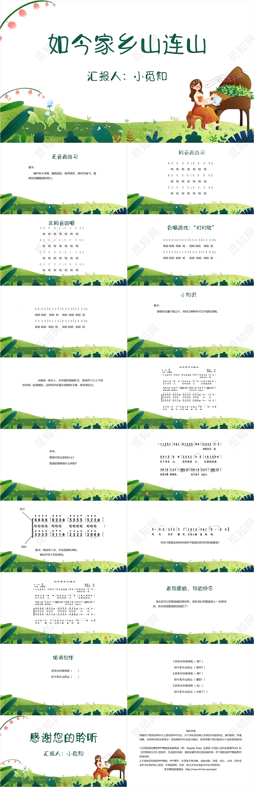 绿色卡通简约风如今家乡山连山我的家乡PPT模板