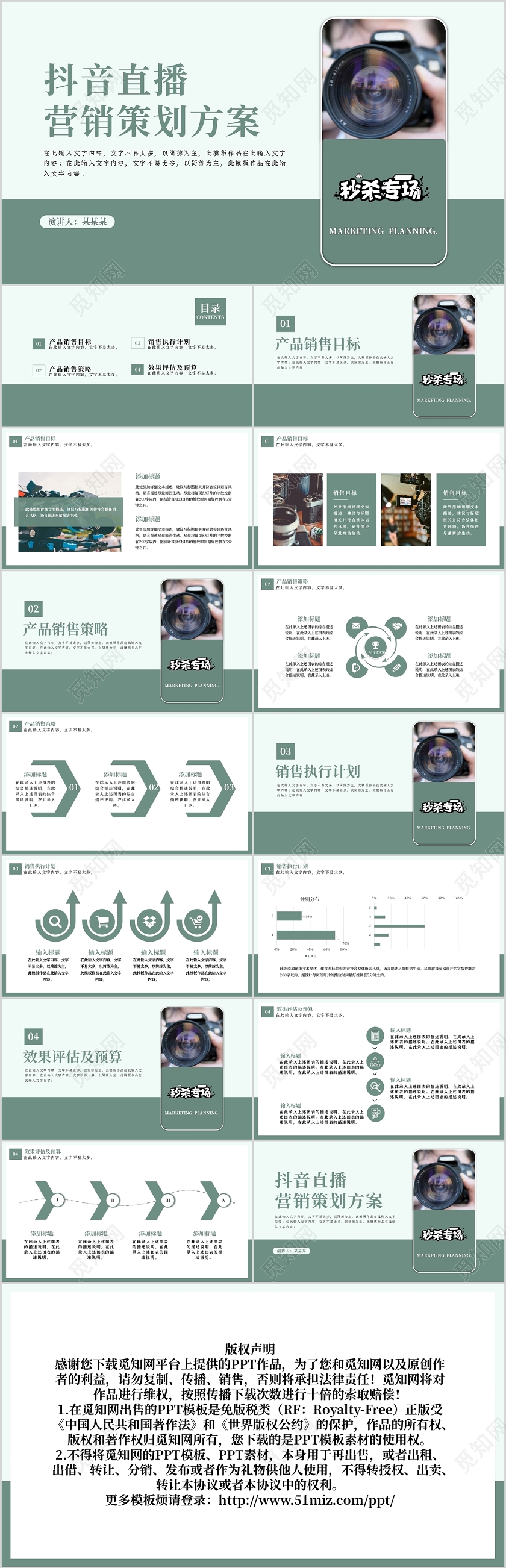绿色抖音直播营销策划方案PPT模板宣传PPT动态PPT