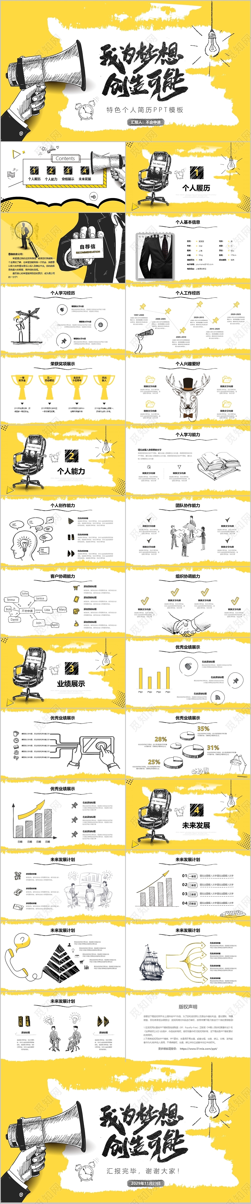 黄色手绘钢笔画个性特色个人简历介绍岗位竞聘PPT
