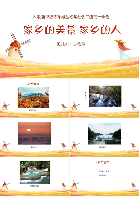 黄色卡通风家乡的美景家乡的人我的家乡PPT模板