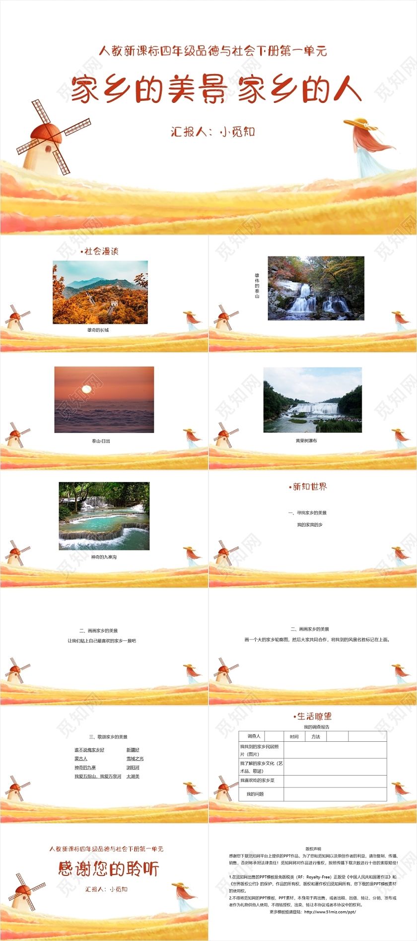 黄色卡通风家乡的美景家乡的人我的家乡PPT模板