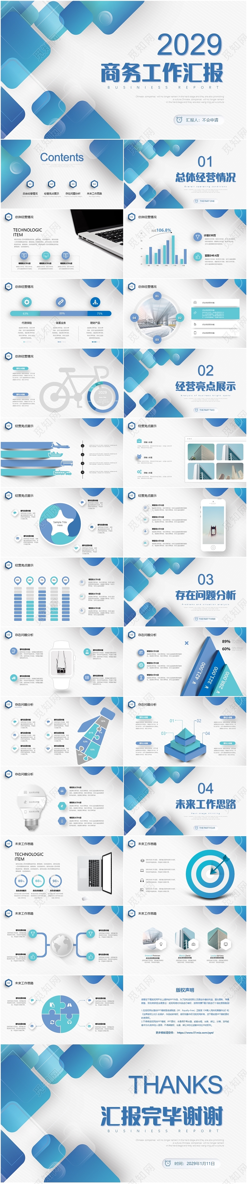 蓝色微立体方块商务工作总结汇报年终总结述职报告PPt