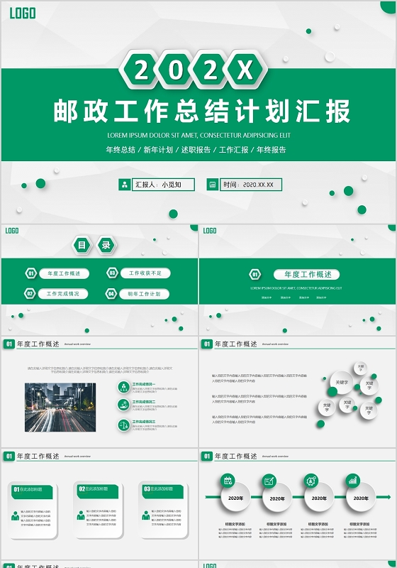绿色简约微立体邮政工作总结计划汇报PPT模板