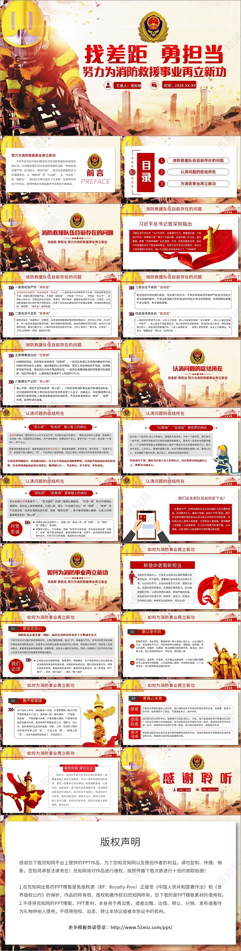 找差距勇担当努力为消防救援事业再立新功党课PPT模板