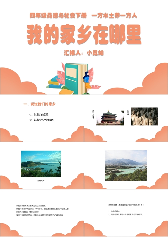 粉色卡通温馨简约风我的家乡在哪里我的家乡PPT模板