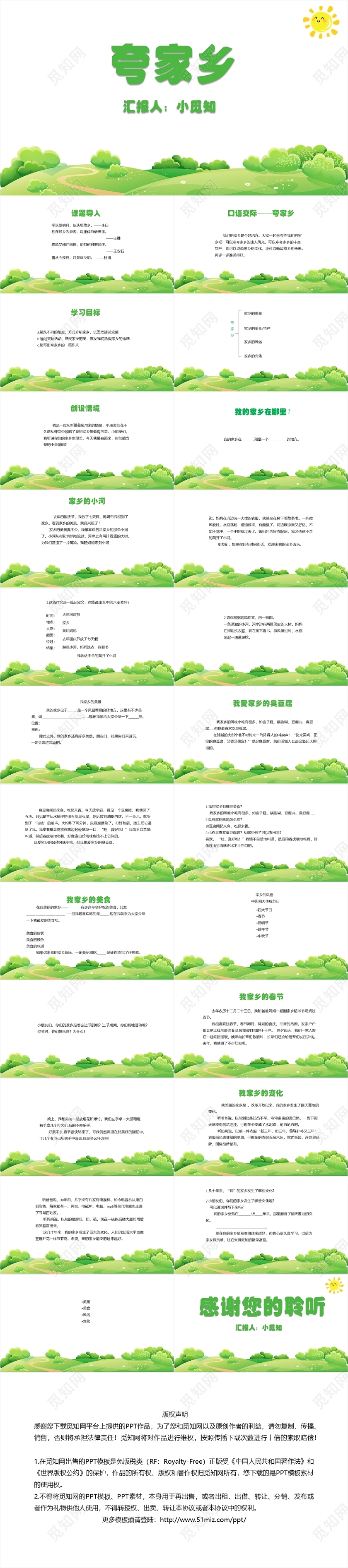 绿色简约风夸家乡我的家乡PPT模板