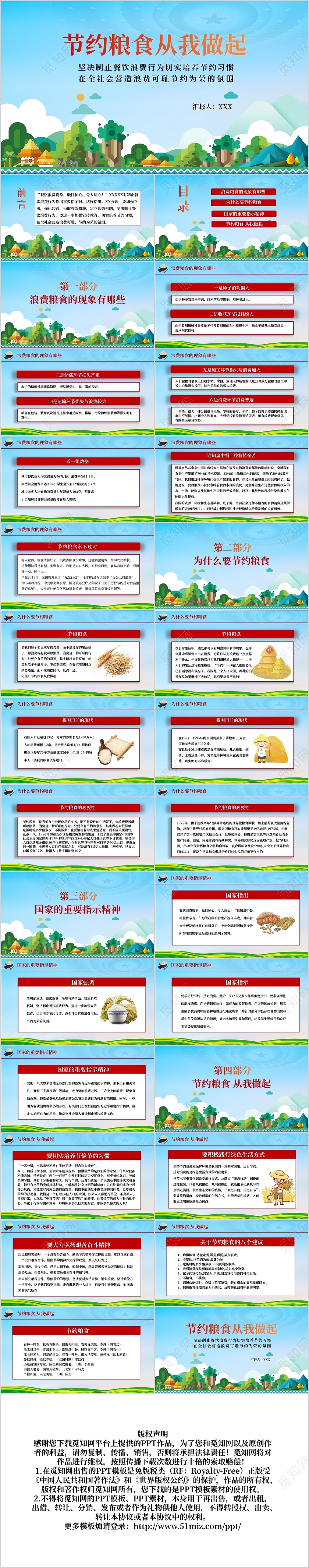 简约节约粮食从我做起PPT模板宣传PPT动态PPT