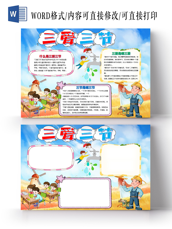 卡通三节三爱伴我成长爱祖国爱学习爱劳动节约粮食小报三爱三节小报手抄报