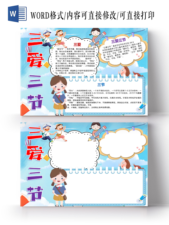 卡通三节三爱伴我成长爱祖国爱学习爱劳动节约粮食小报三爱三节小报手抄报