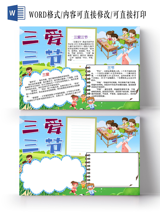 卡通三节三爱伴我成长爱祖国爱学习爱劳动节约粮食小报三爱三节小报手抄报