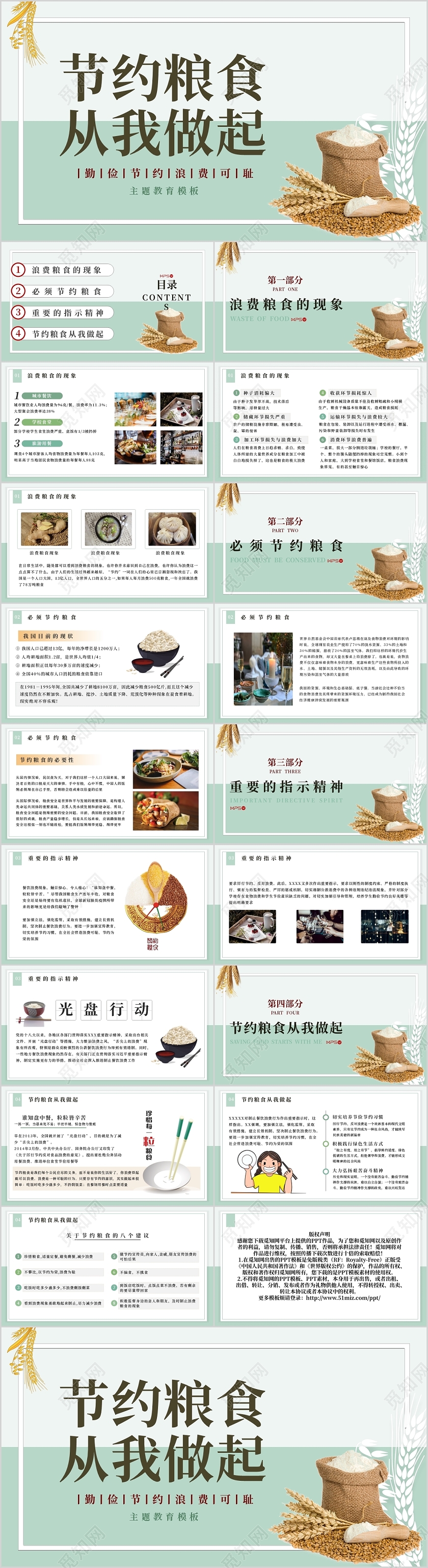 节约粮食从我做起主题教育模板PPT宣传PPT动态PPT