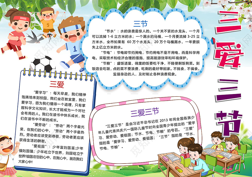 卡通三节三爱伴我成长爱祖国爱学习爱劳动节约粮食小报三爱三节小报手抄报