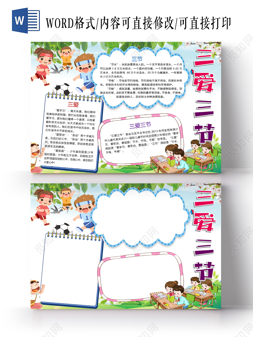 卡通三节三爱伴我成长爱祖国爱学习爱劳动节约粮食小报三爱三节小报手抄报