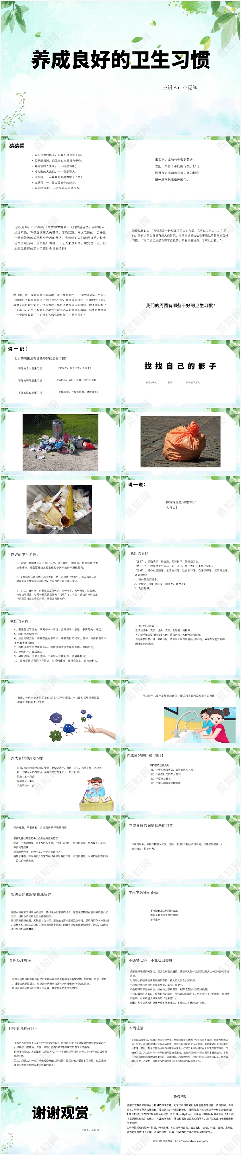 绿色简约卫生习惯养成良好的卫生习惯PPT模板