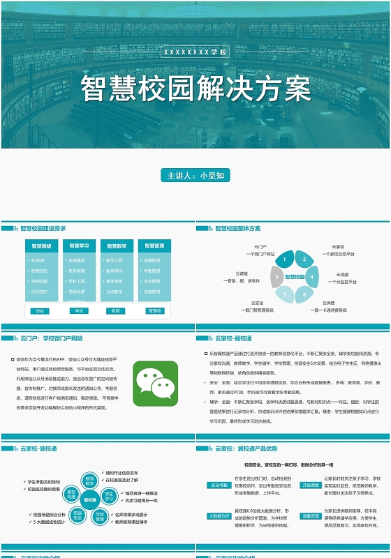 绿色简约风智慧校园智慧校园解决方案PPT模板智慧校园PPT