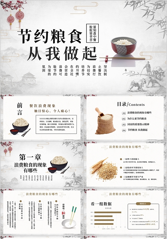 制止浪费节约粮食从我做起PPT模板宣传PPT动态PPT