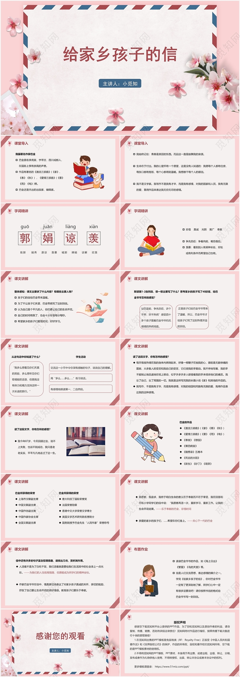 粉色卡通风我的家乡给家乡孩子的信PPT模板