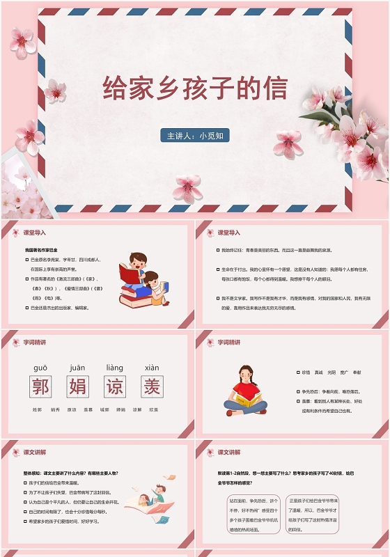 粉色卡通风我的家乡给家乡孩子的信PPT模板