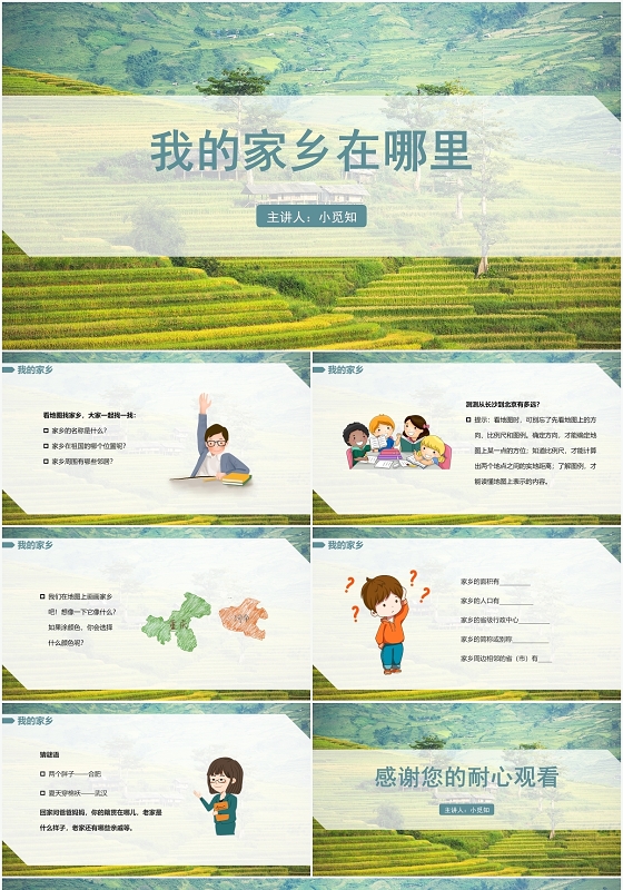 绿色简约风我的家乡我的家乡在哪里PPT模板