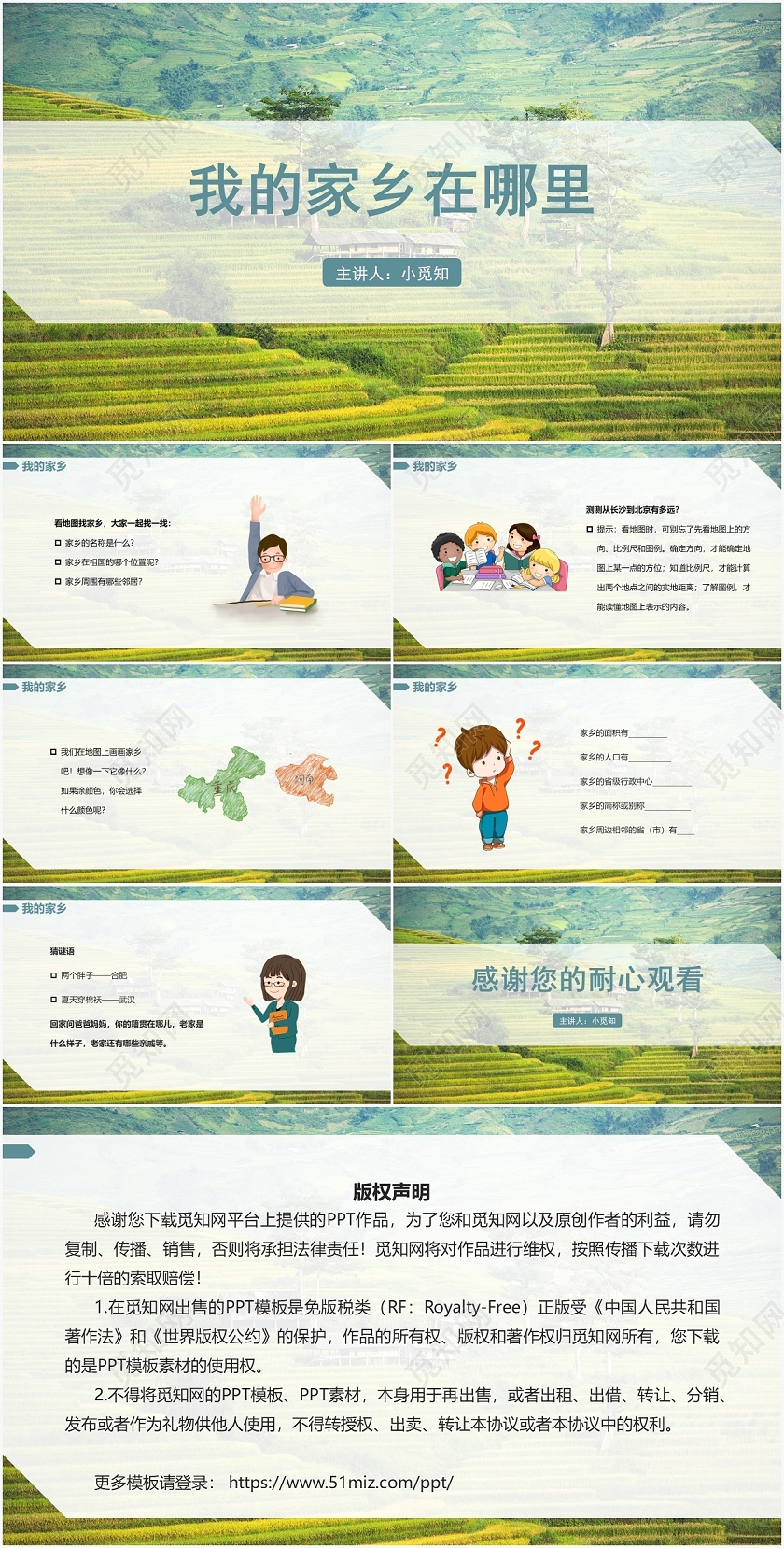 绿色简约风我的家乡我的家乡在哪里PPT模板