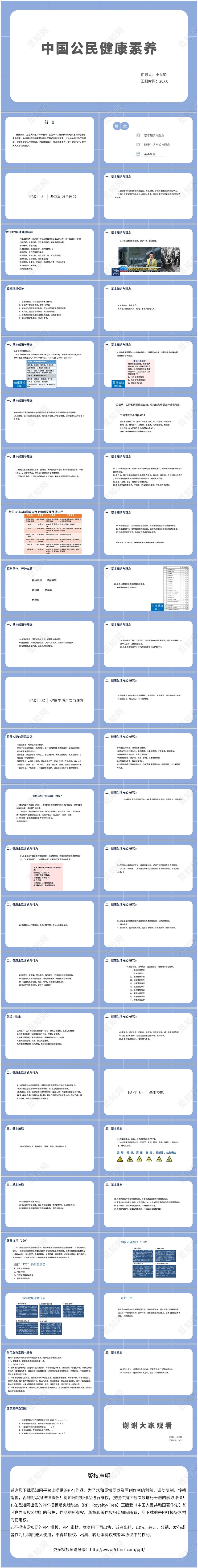 蓝色简约风健康素养中国公民健康素养PPT模板健康素养ppt