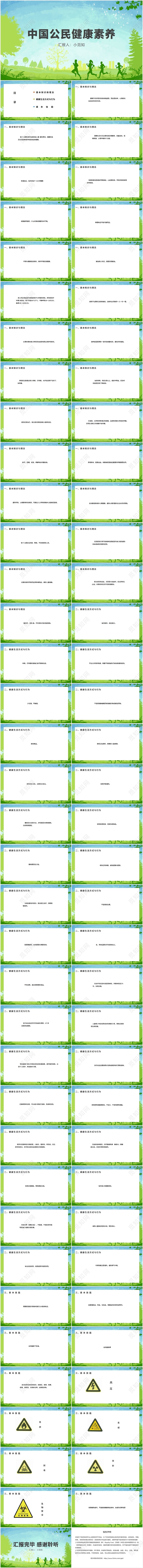 绿色卡通风健康素养中国公民健康素养PPT模板健康素养ppt