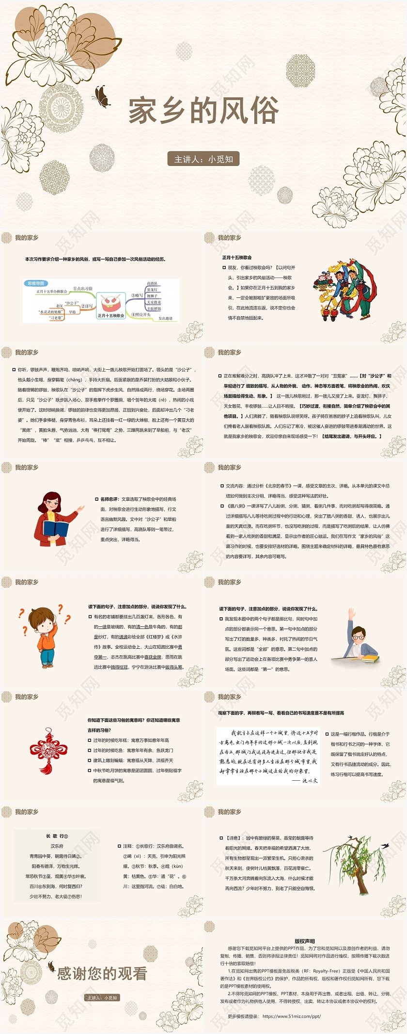 棕色中国风我的家乡家乡的风俗PPT模板