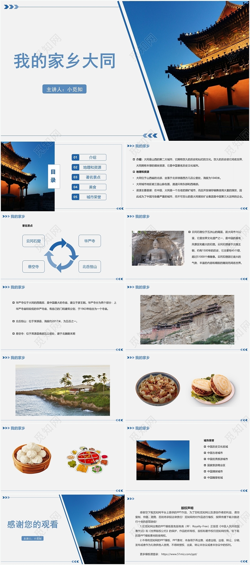 蓝色简约风我的家乡我的家乡大同PPT模板
