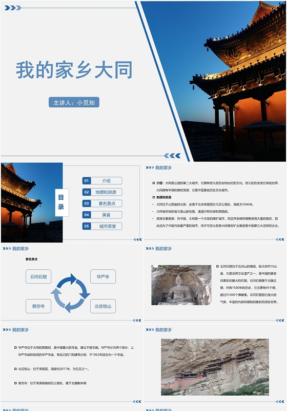 蓝色简约风我的家乡我的家乡大同PPT模板