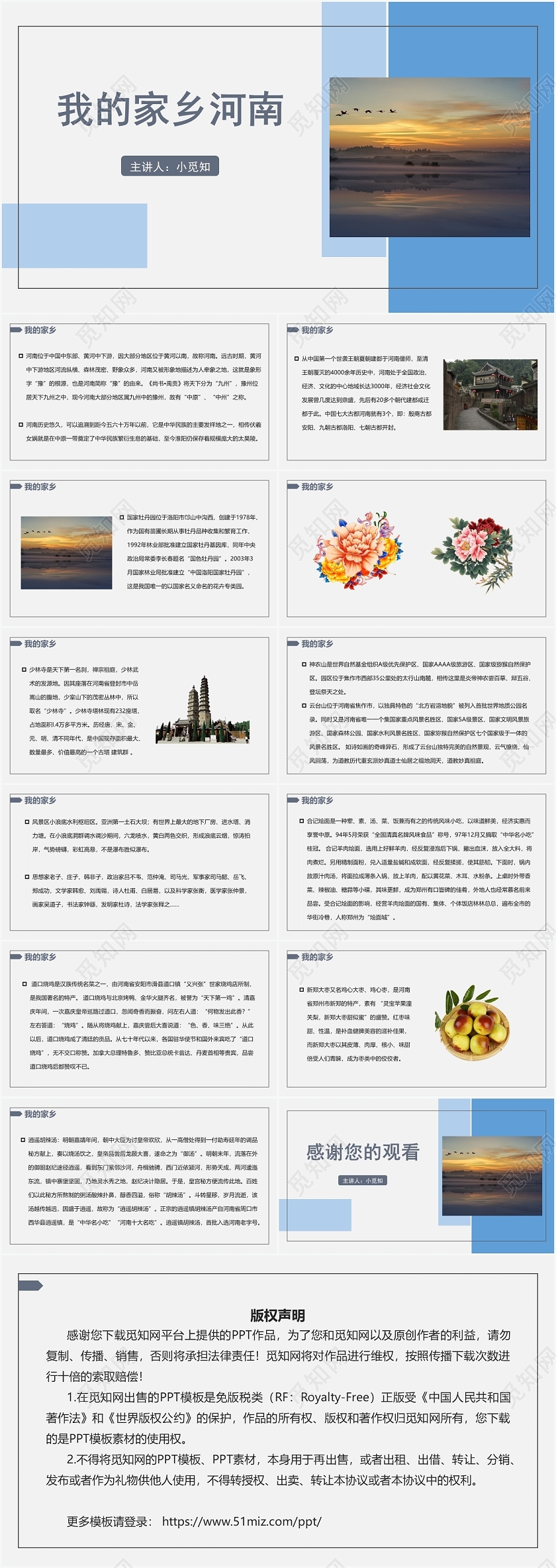 蓝色简约风我的家乡我的家乡河南PPT模板