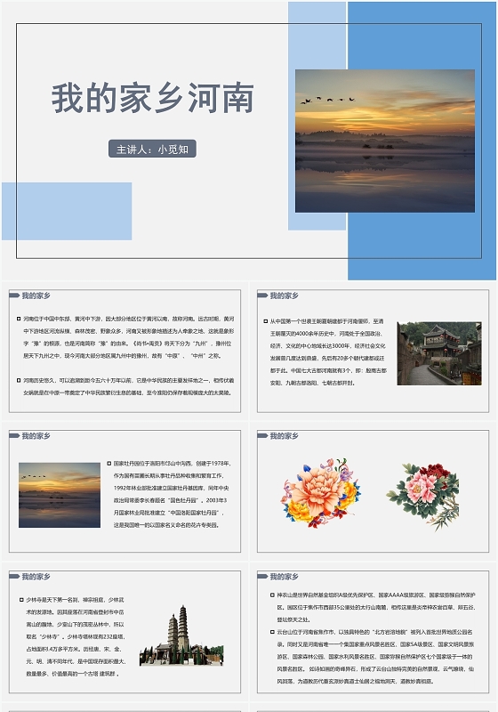 蓝色简约风我的家乡我的家乡河南PPT模板